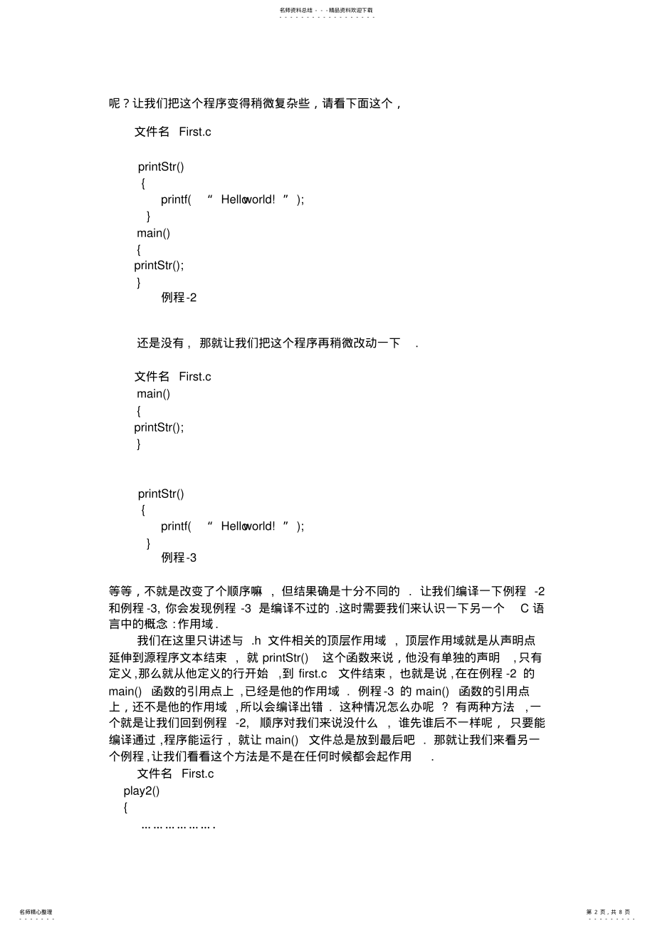 2022年C语言头文件的作用 .pdf_第2页