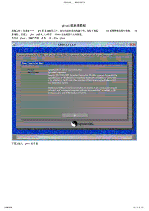 2022年ghost装系统图文教程 .pdf