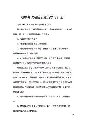 期中考试考后反思及学习计划.pdf