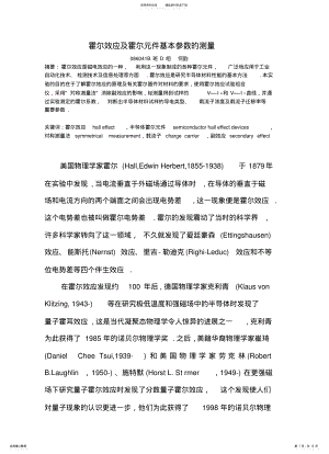 2022年2022年霍尔效应及霍尔元件基本参数的测量 .pdf