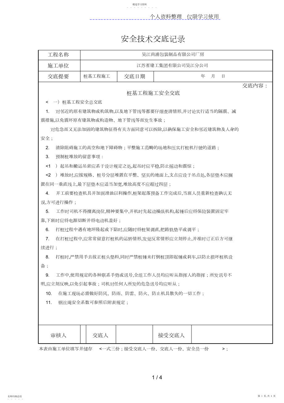 2022年桩基工程施工安全交底.docx_第1页