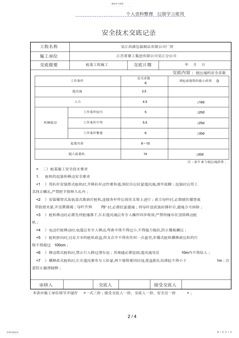 2022年桩基工程施工安全交底.docx_第2页