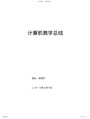 2022年2022年计算机教学总结 .pdf