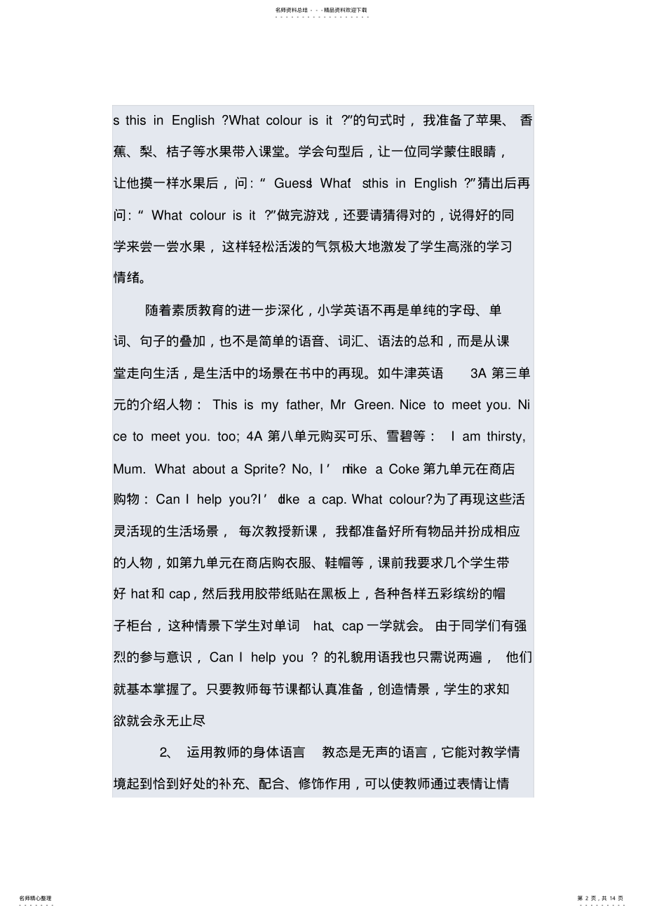 积极营造开放的英语教学环境 .pdf_第2页