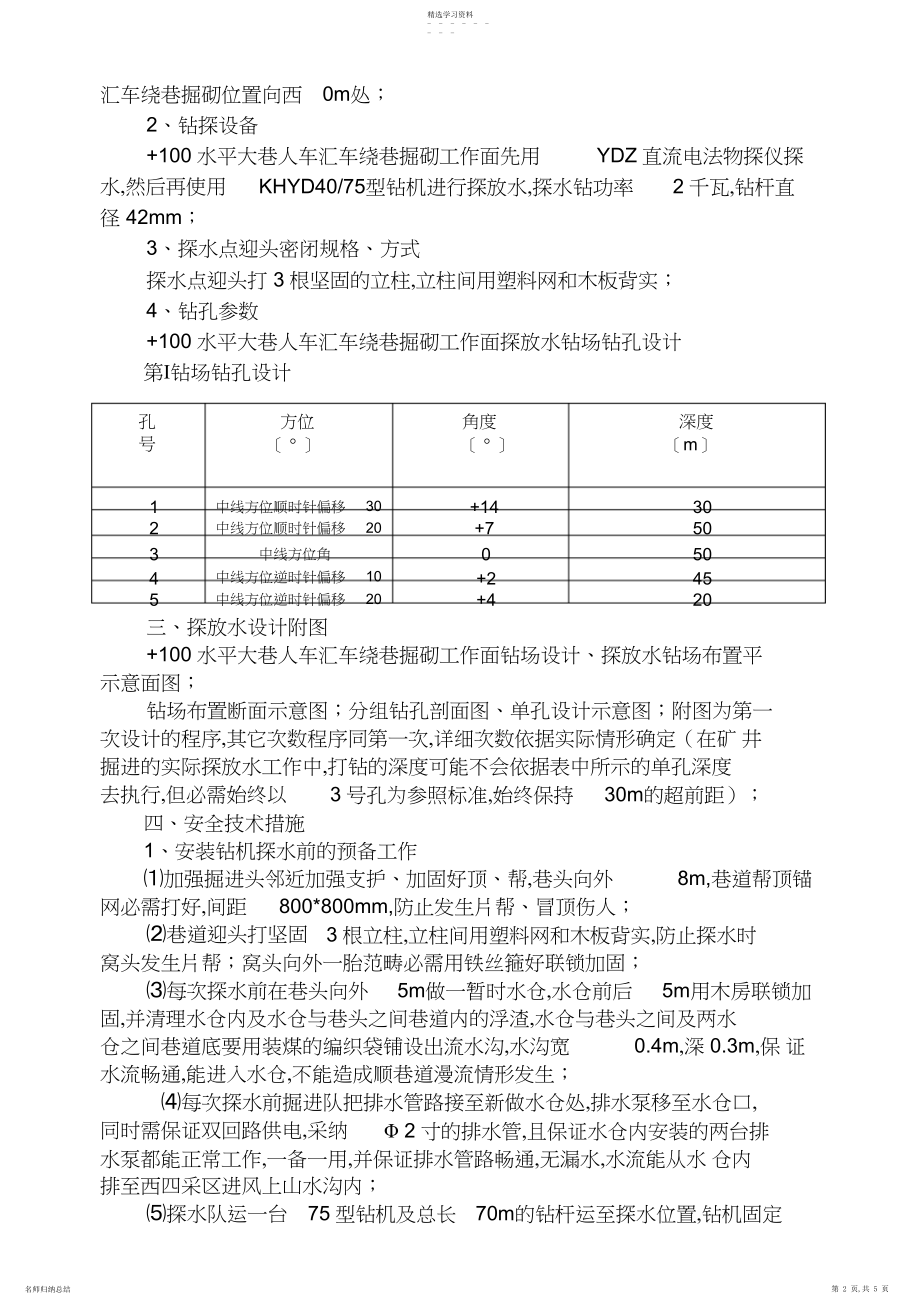 2022年水平大巷汇人车绕巷掘砌探放水设计方案及安全技术措施.docx_第2页