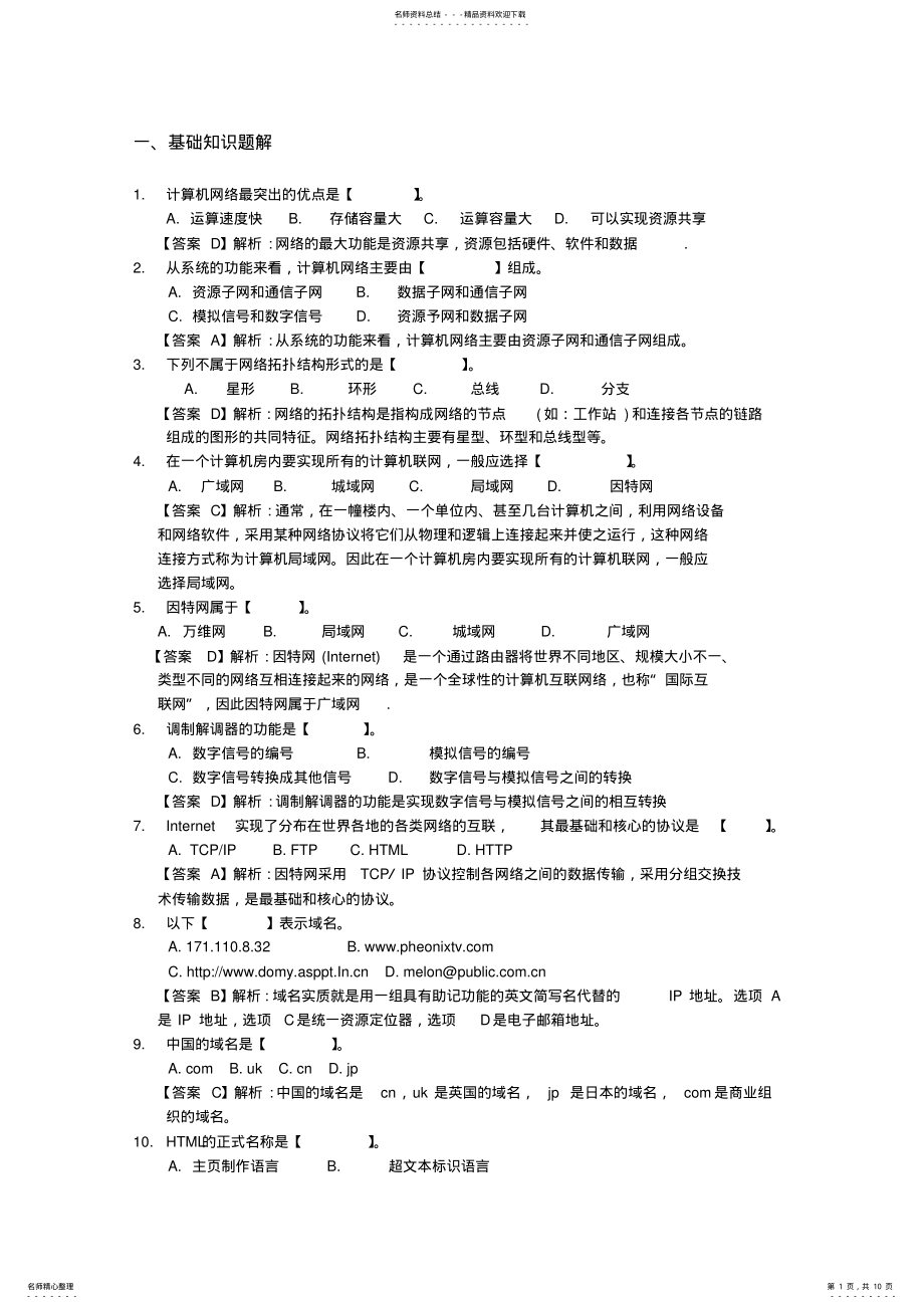 2022年2022年计算机网络部分测试题 .pdf_第1页