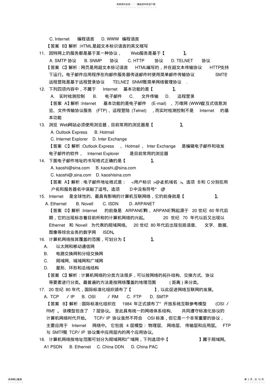 2022年2022年计算机网络部分测试题 .pdf_第2页