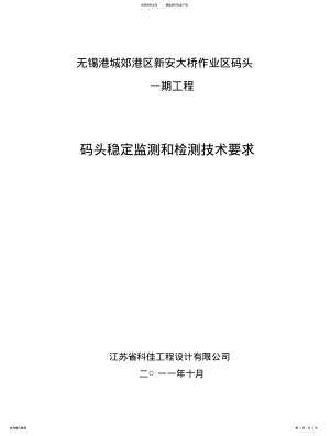 2022年2022年监测技术要求借鉴 .pdf