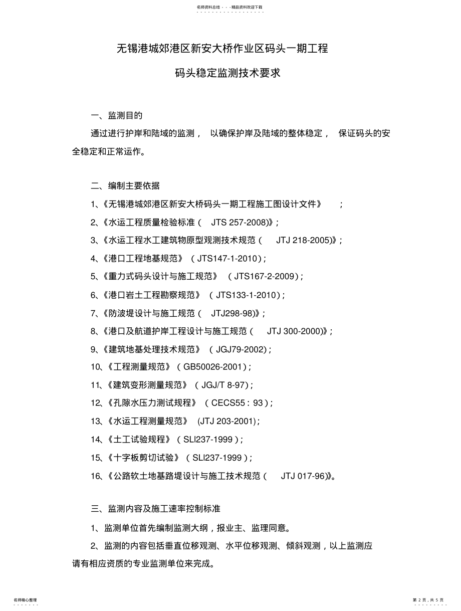 2022年2022年监测技术要求借鉴 .pdf_第2页