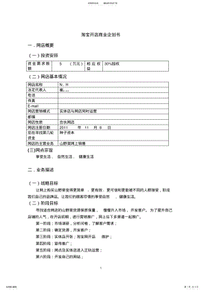 2022年淘宝开店商业企划书 .pdf