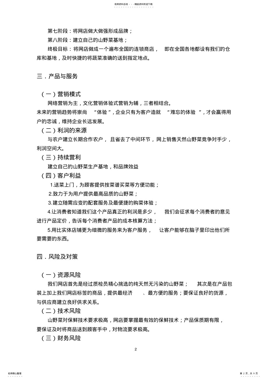 2022年淘宝开店商业企划书 .pdf_第2页