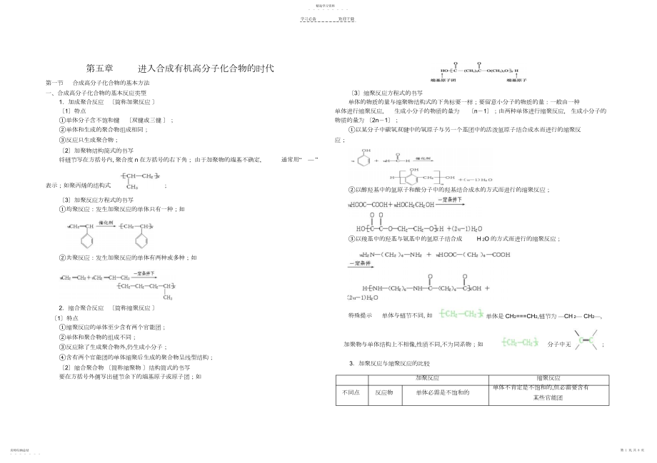 2022年有机化学基础第五章常考知识点强化总结.docx_第1页