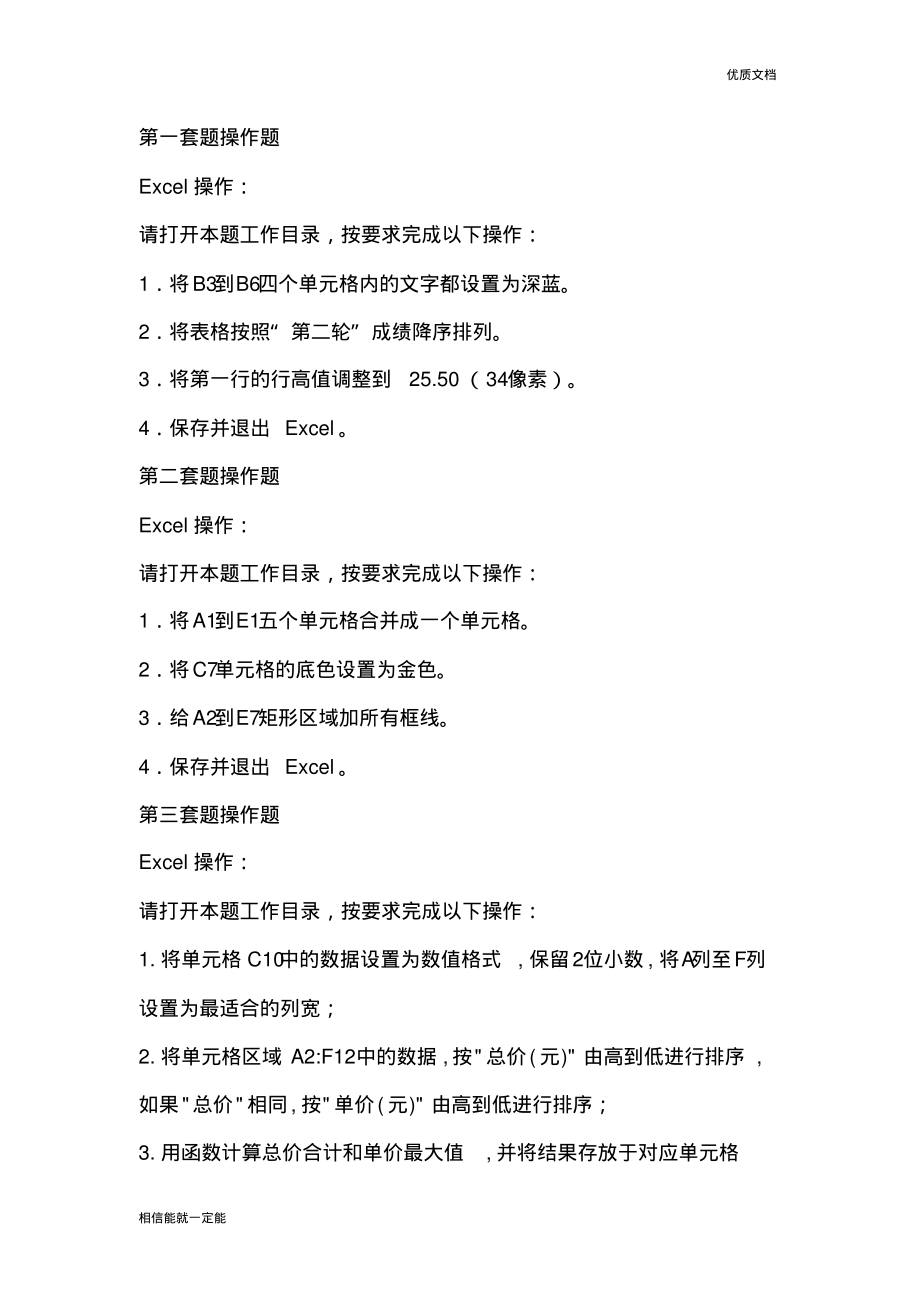 操作题操作要求.pdf_第1页