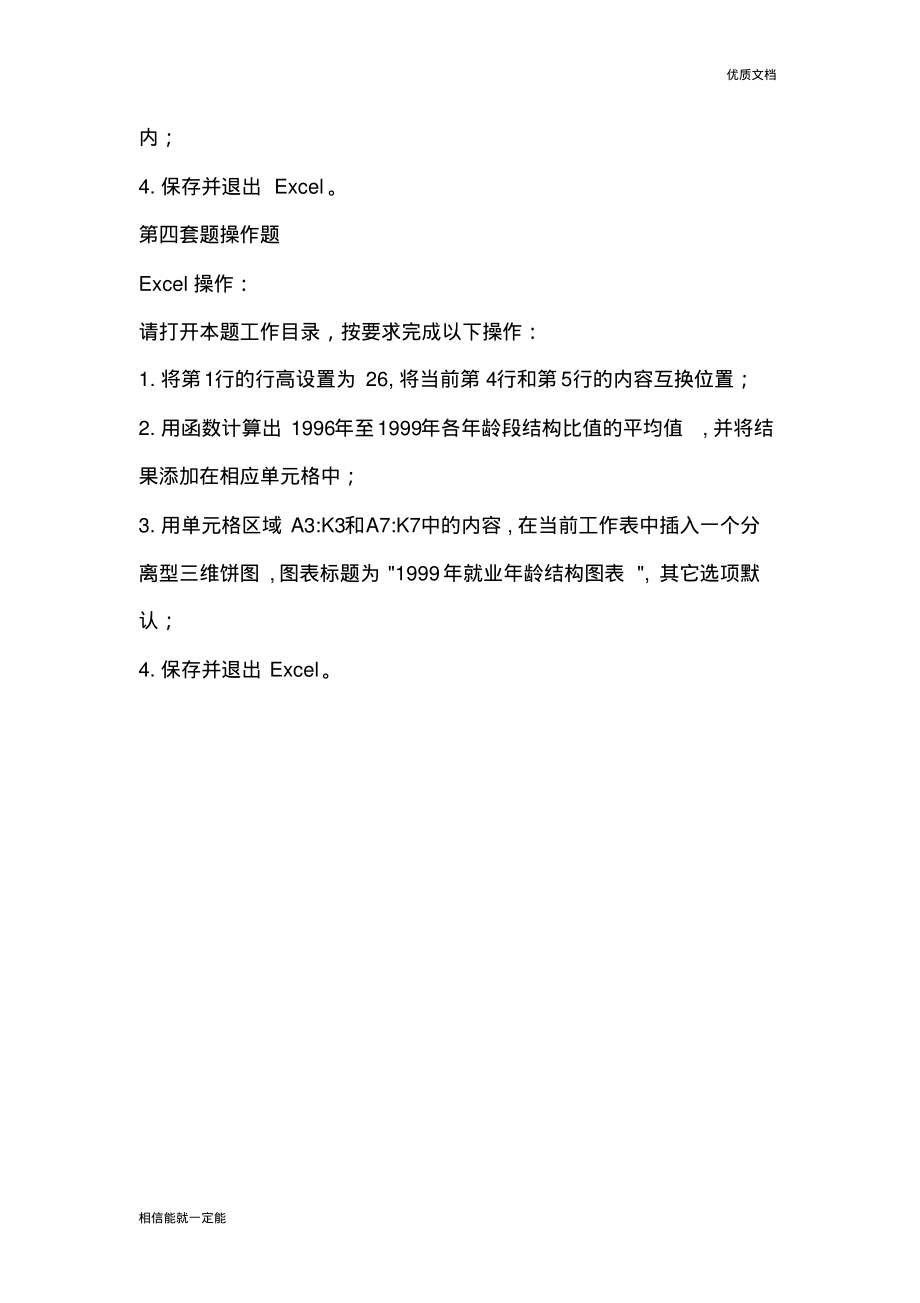 操作题操作要求.pdf_第2页