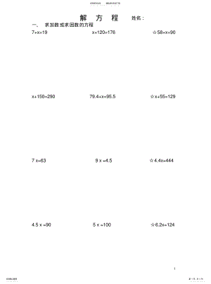 2022年2022年解方程练习题 .pdf