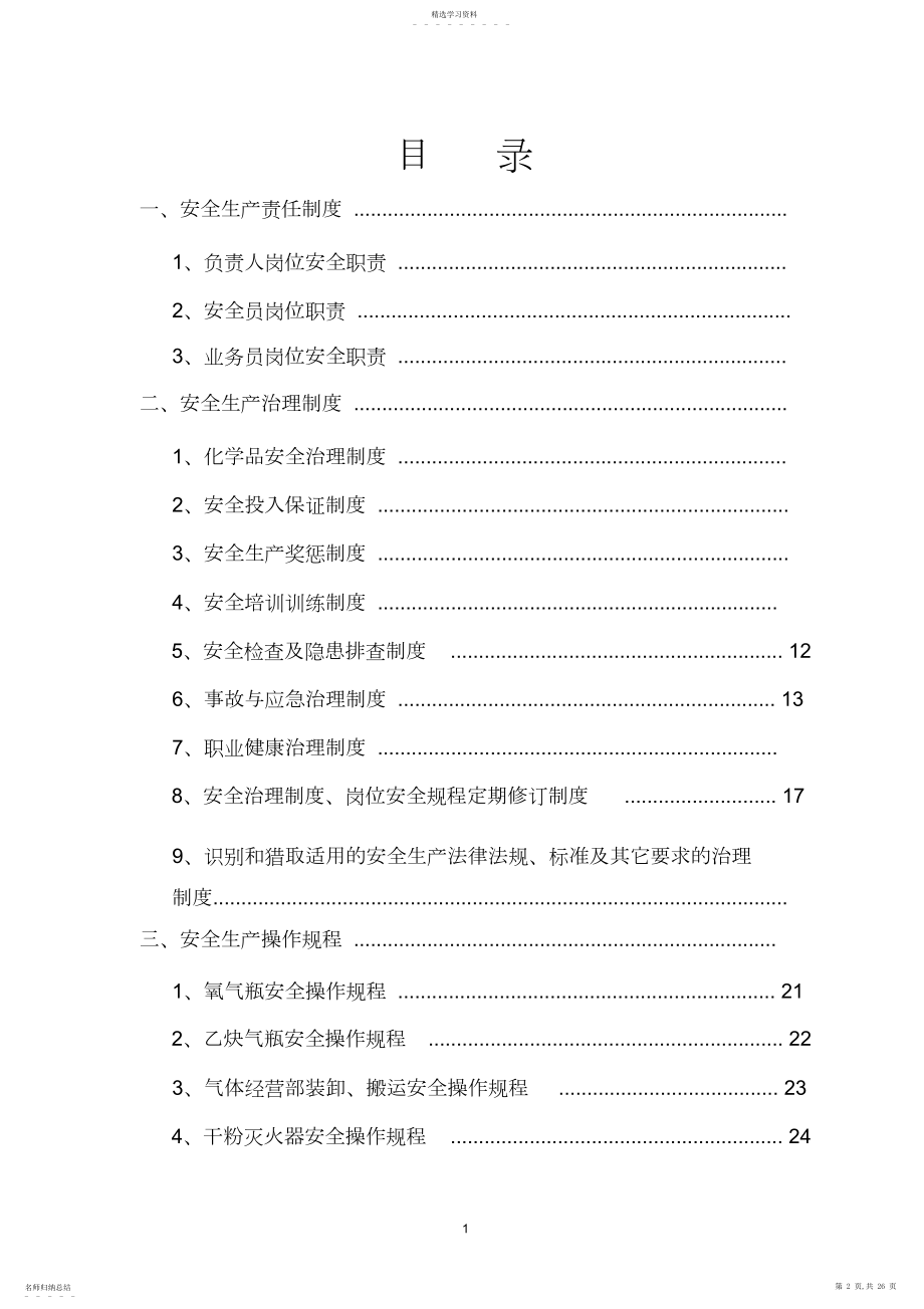 2022年气体经营企业、公司安全管理制度汇编.docx_第2页