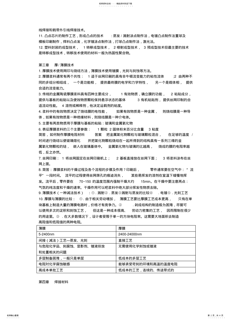 2022年2022年集成电路芯片封装技术复习资料 .pdf_第2页