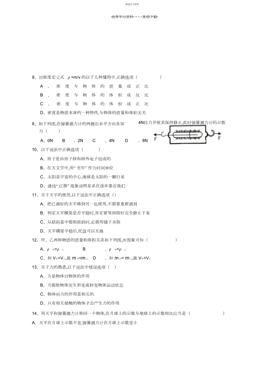 2022年沪科版_八年级物理期末考试_.docx_第2页