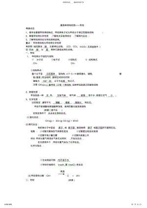 2022年2022年甲烷知识点总结与精练 .pdf