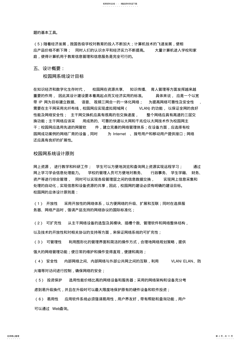 2022年校园网网络构建方案设计与实现 .pdf_第2页