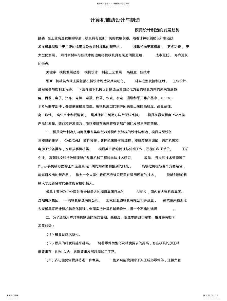 2022年2022年计算机辅助设计与制造 .pdf_第1页