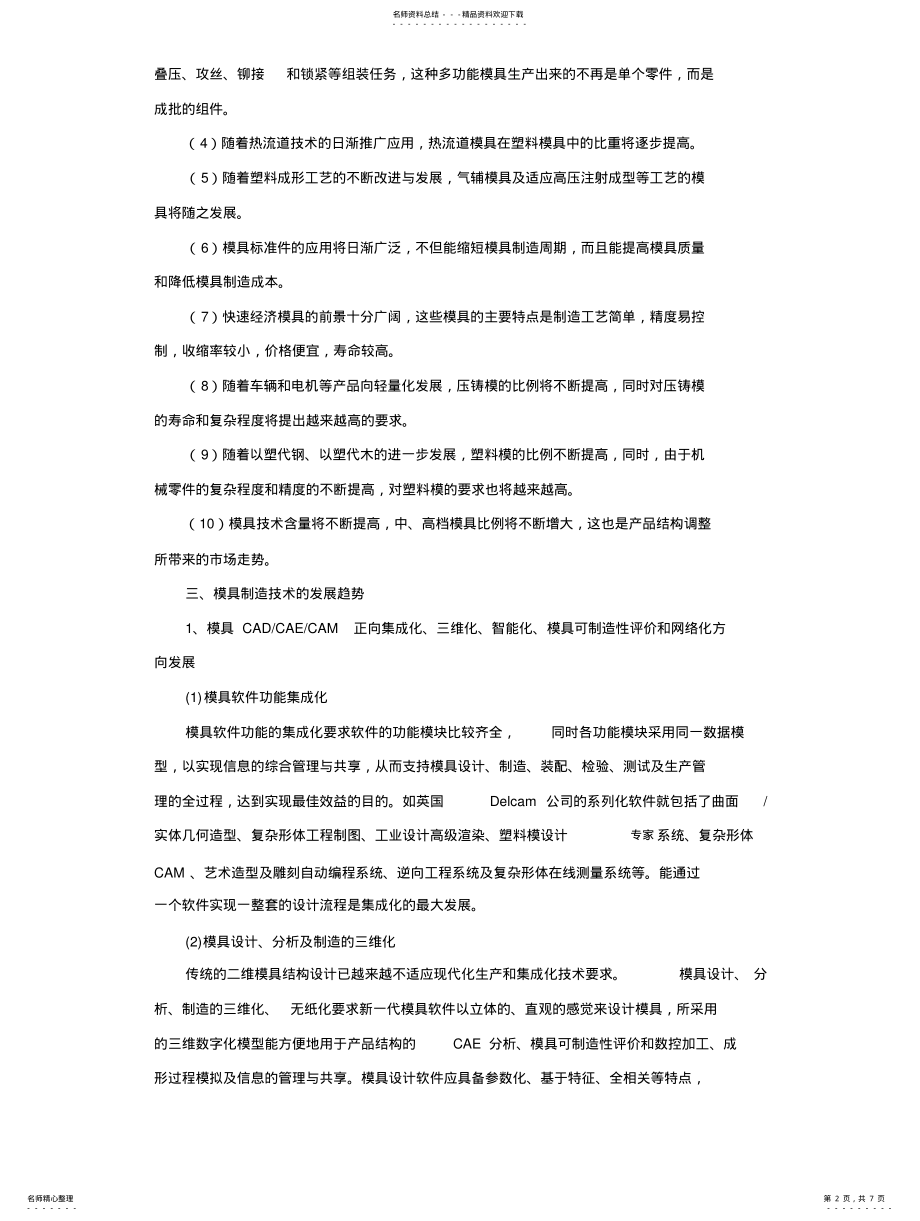 2022年2022年计算机辅助设计与制造 .pdf_第2页