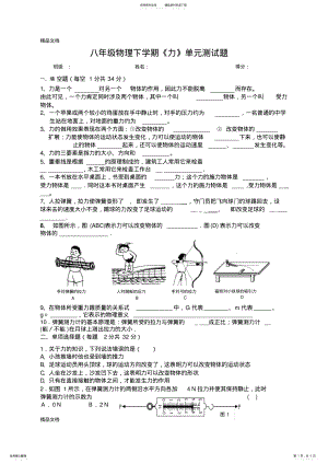 2022年最新八年级物理下册第七章《力》单元测试题及答案 .pdf