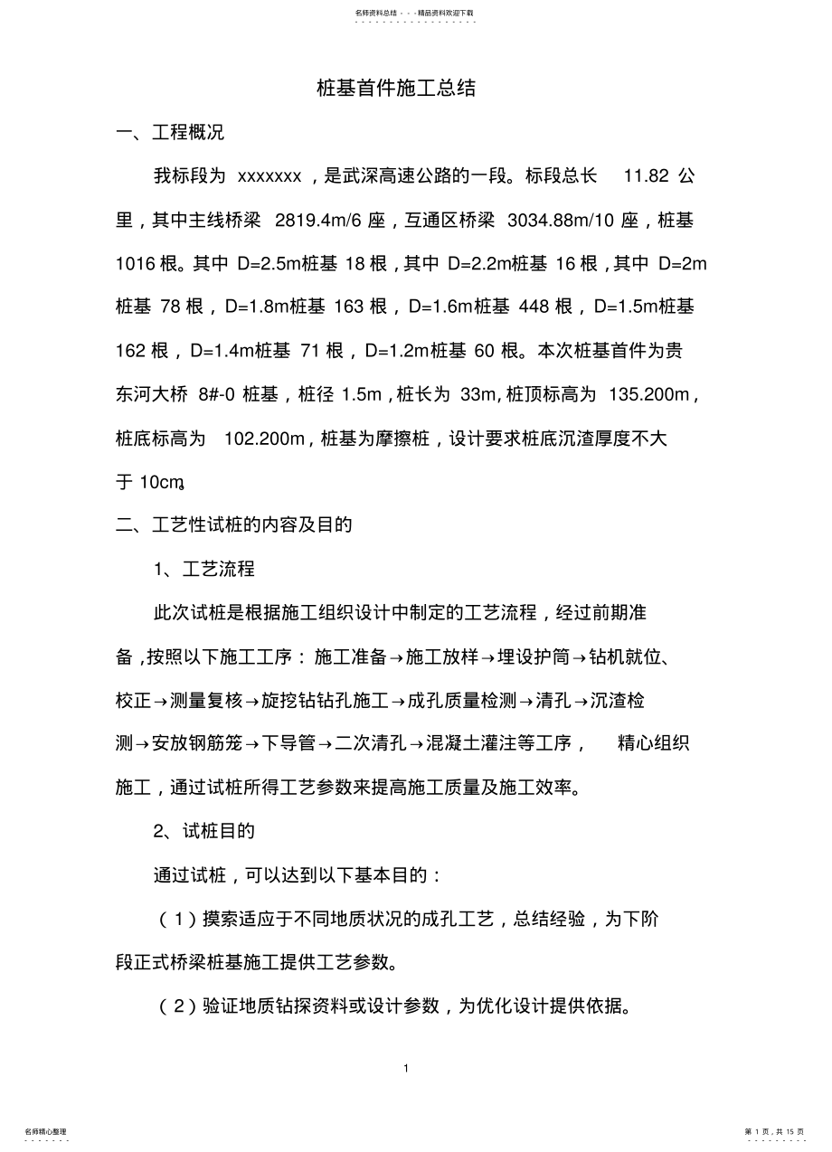 2022年桩基首件总结参考 .pdf_第1页