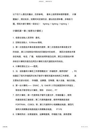 2022年2022年计算机一级考试重点 .pdf