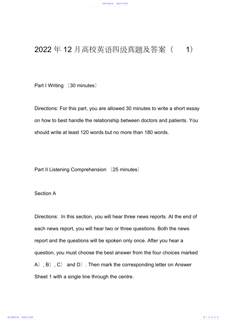 2022年月大学英语四级真题及答案全.docx_第1页