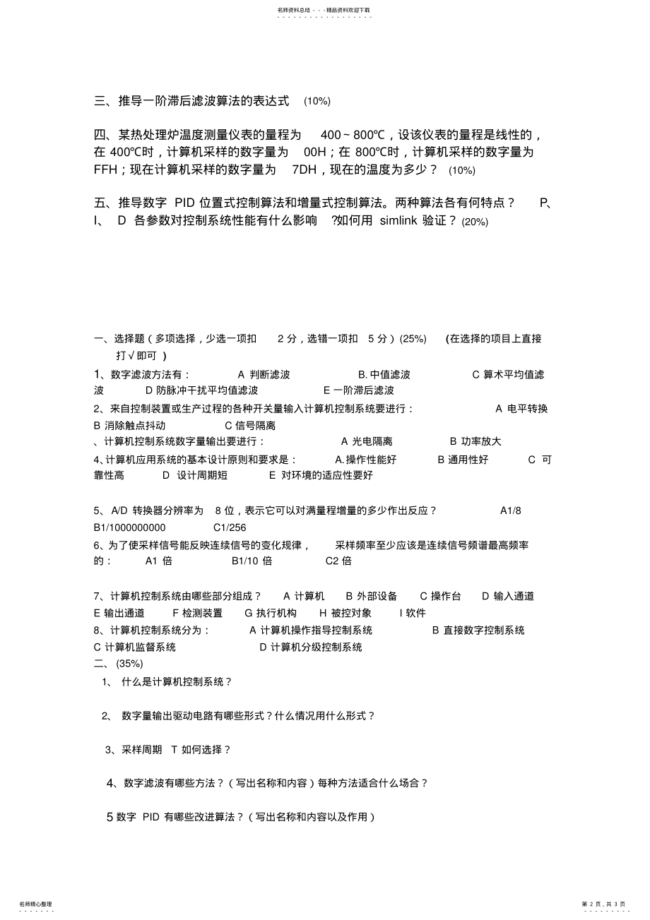 2022年2022年计算机控制技术习题 .pdf_第2页