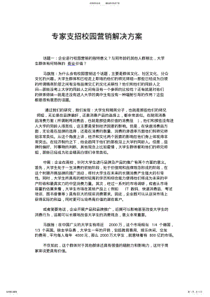 2022年校园营销解决方案 .pdf