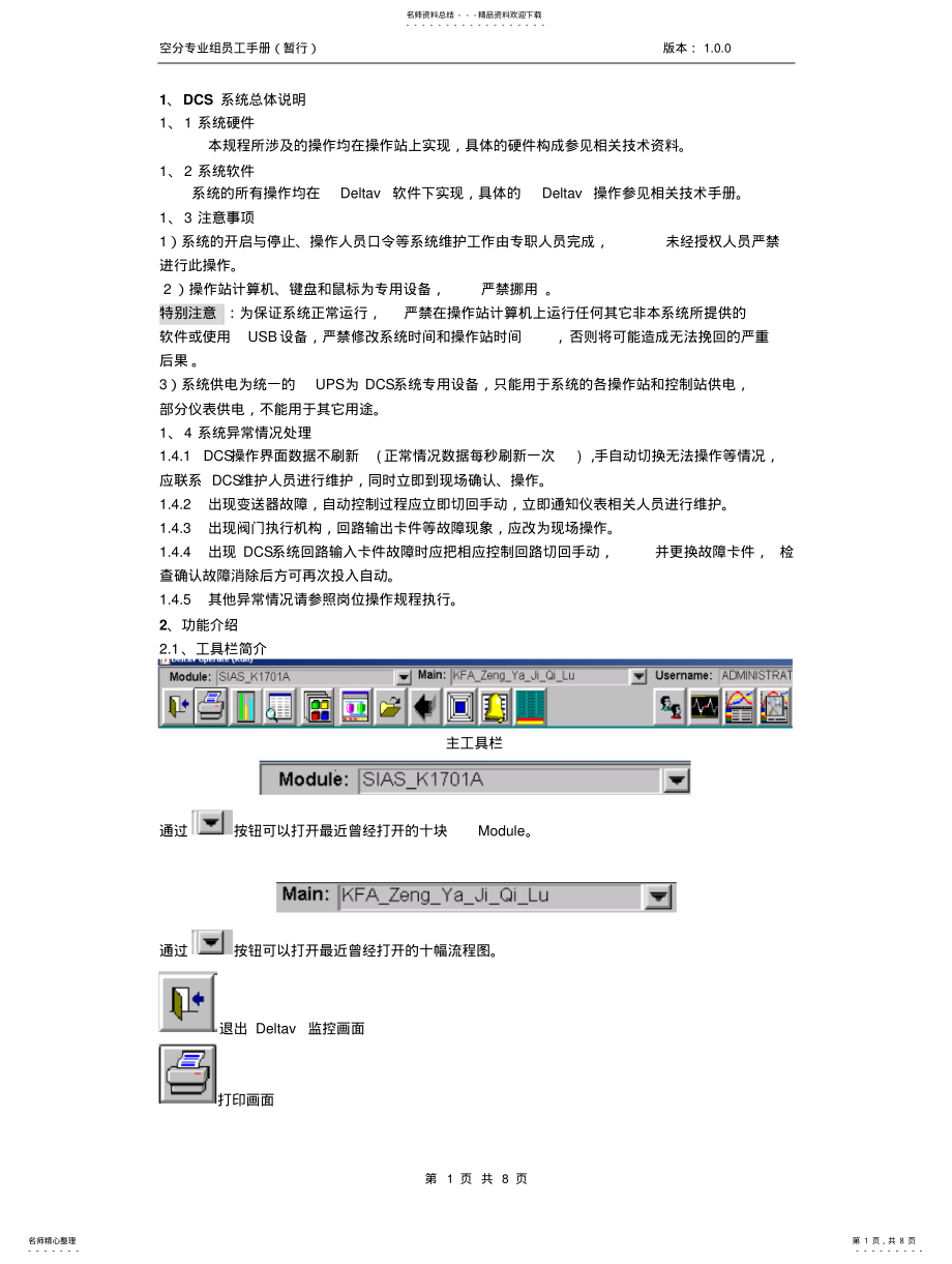 2022年2022年集散控制系统采用EmersonDeltav系统培训 .pdf_第1页