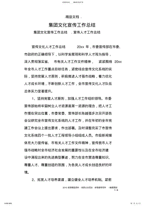 2022年2022年集团文化宣传工作总结 .pdf