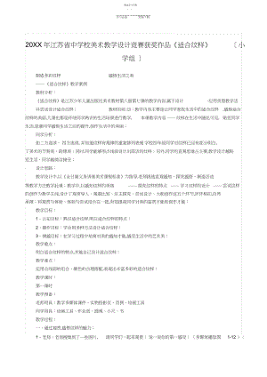 2022年江苏省中小学美术教学设计竞赛获奖作品《适合纹样》.docx