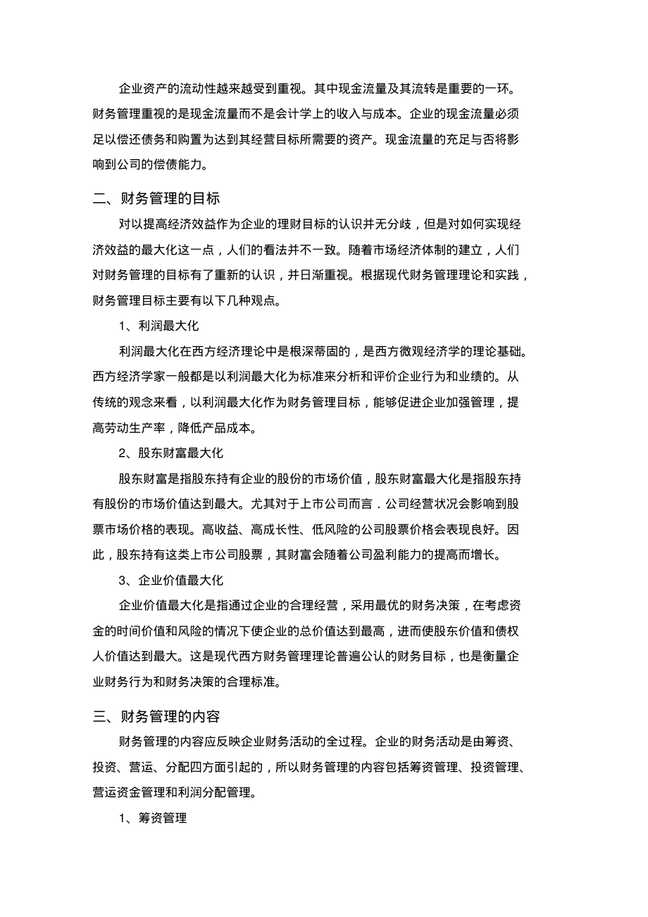 第八章_汽车服务企业财务管理.pdf_第2页