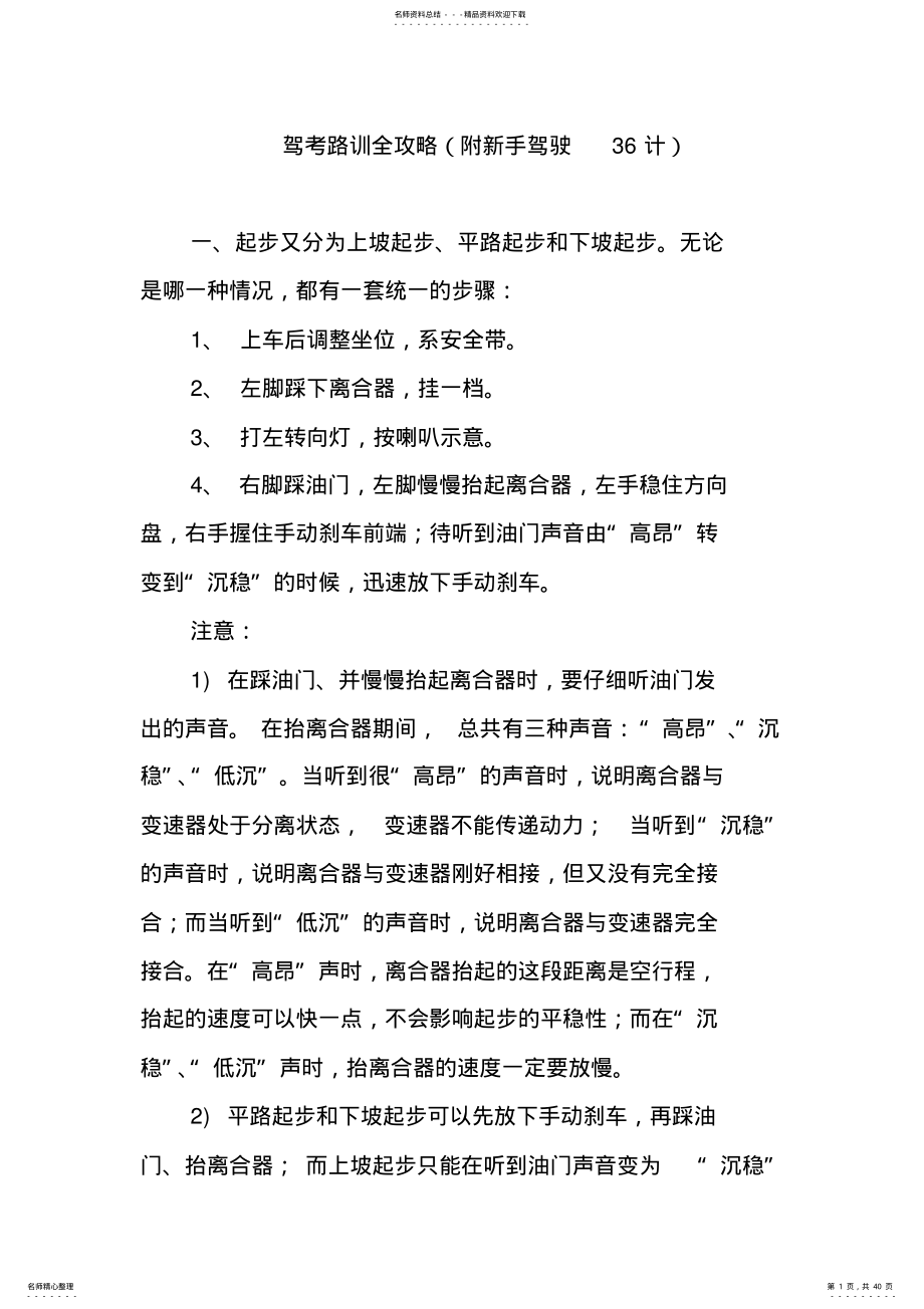 2022年2022年驾考路训全攻略 .pdf_第1页