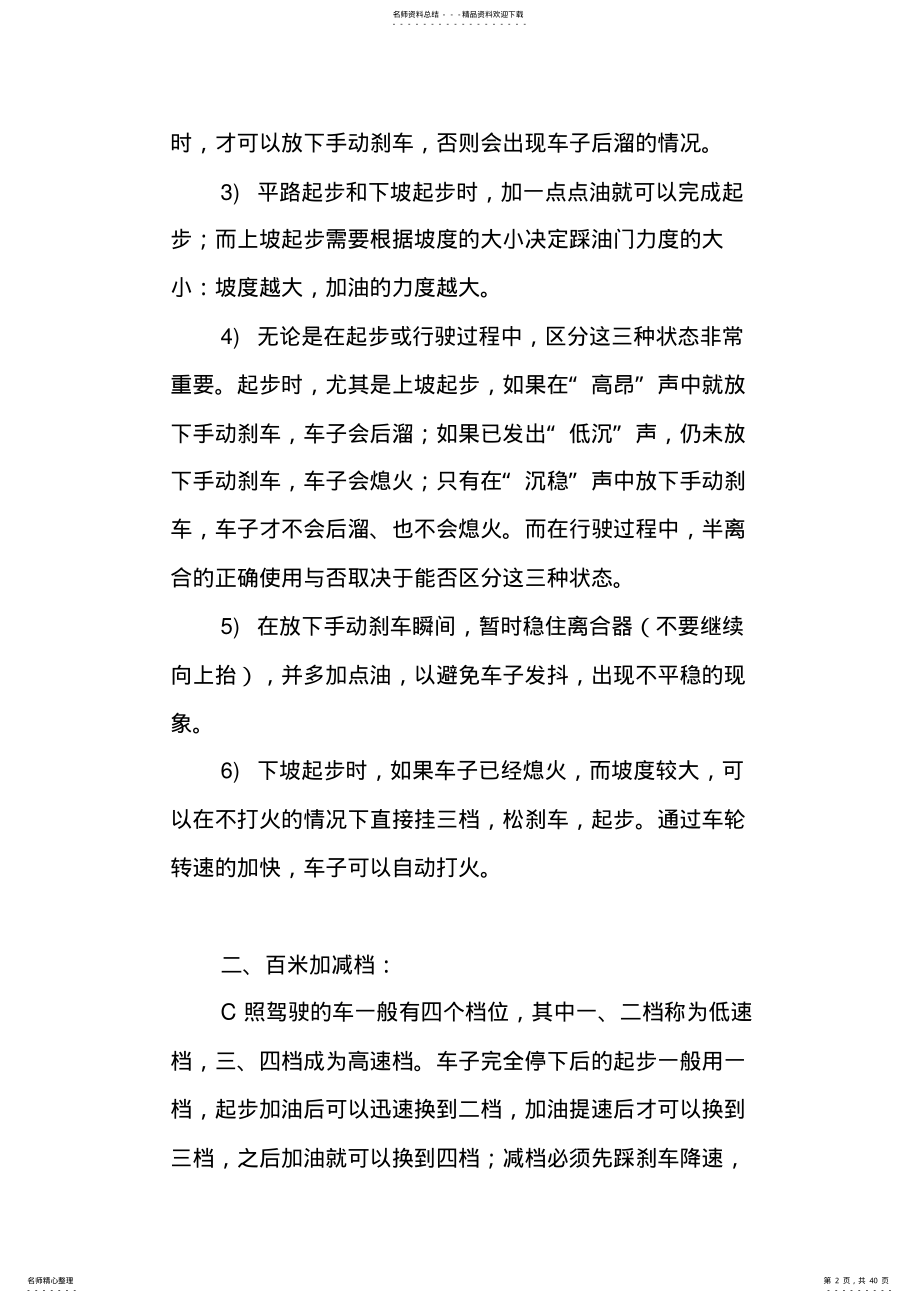 2022年2022年驾考路训全攻略 .pdf_第2页