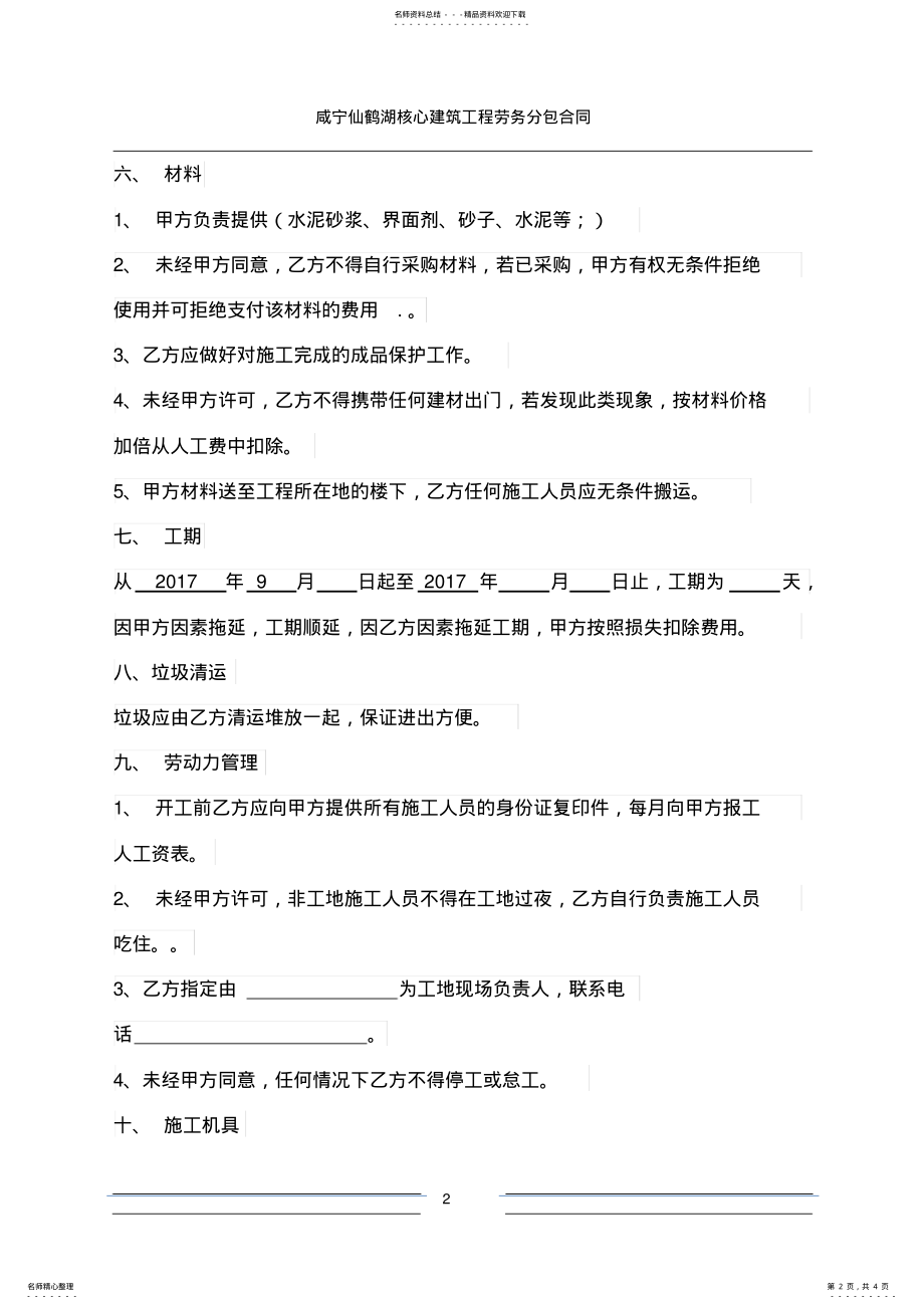 2022年清包工合同范本 2.pdf_第2页