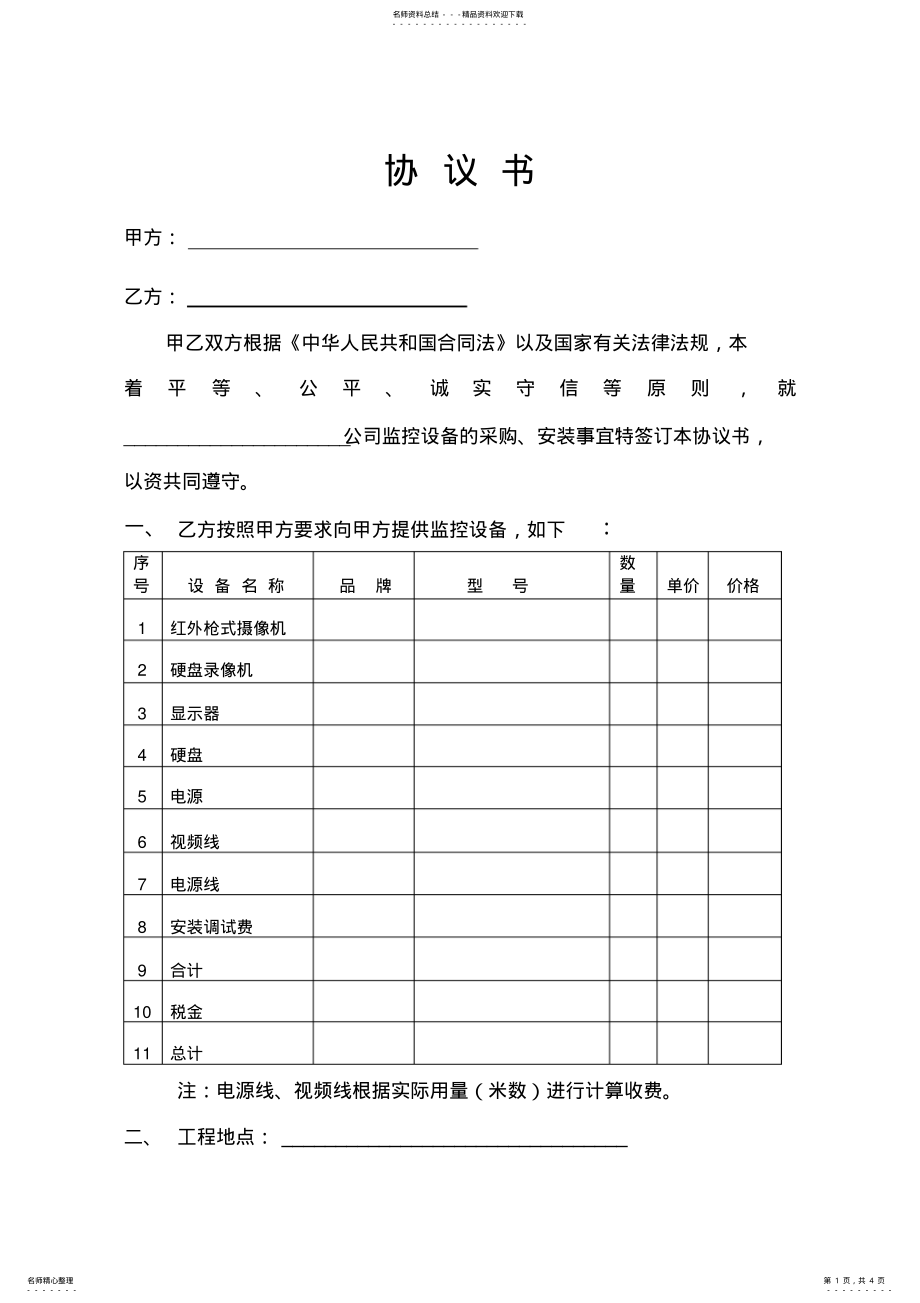 2022年2022年监控协议书 .pdf_第1页