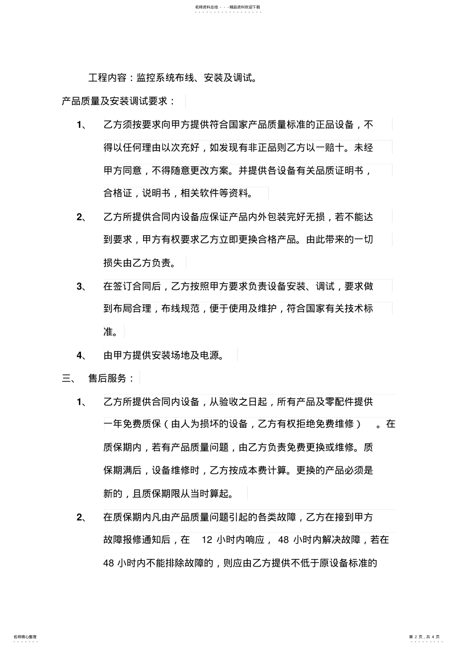 2022年2022年监控协议书 .pdf_第2页