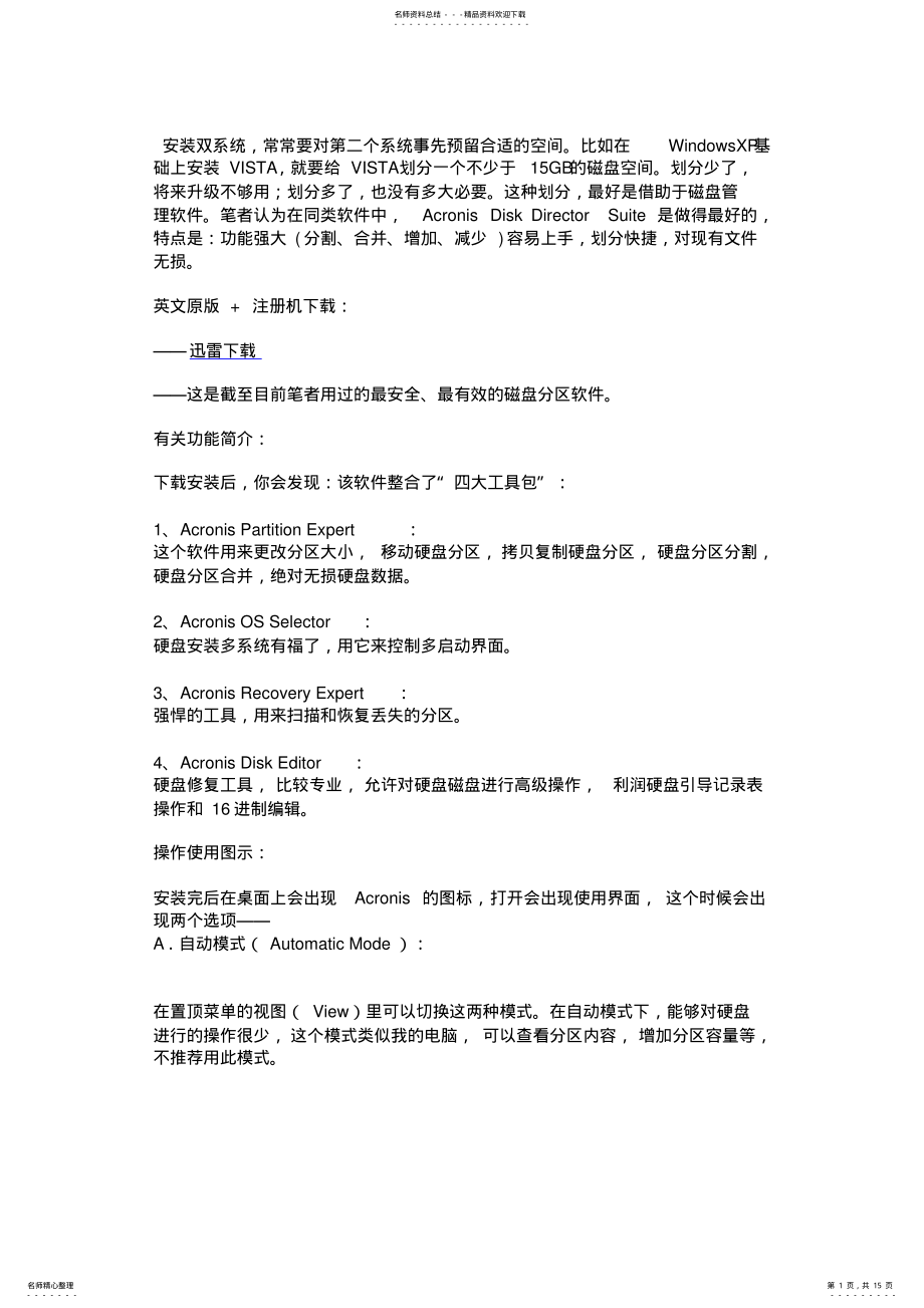 2022年ADDS分区教程 .pdf_第1页