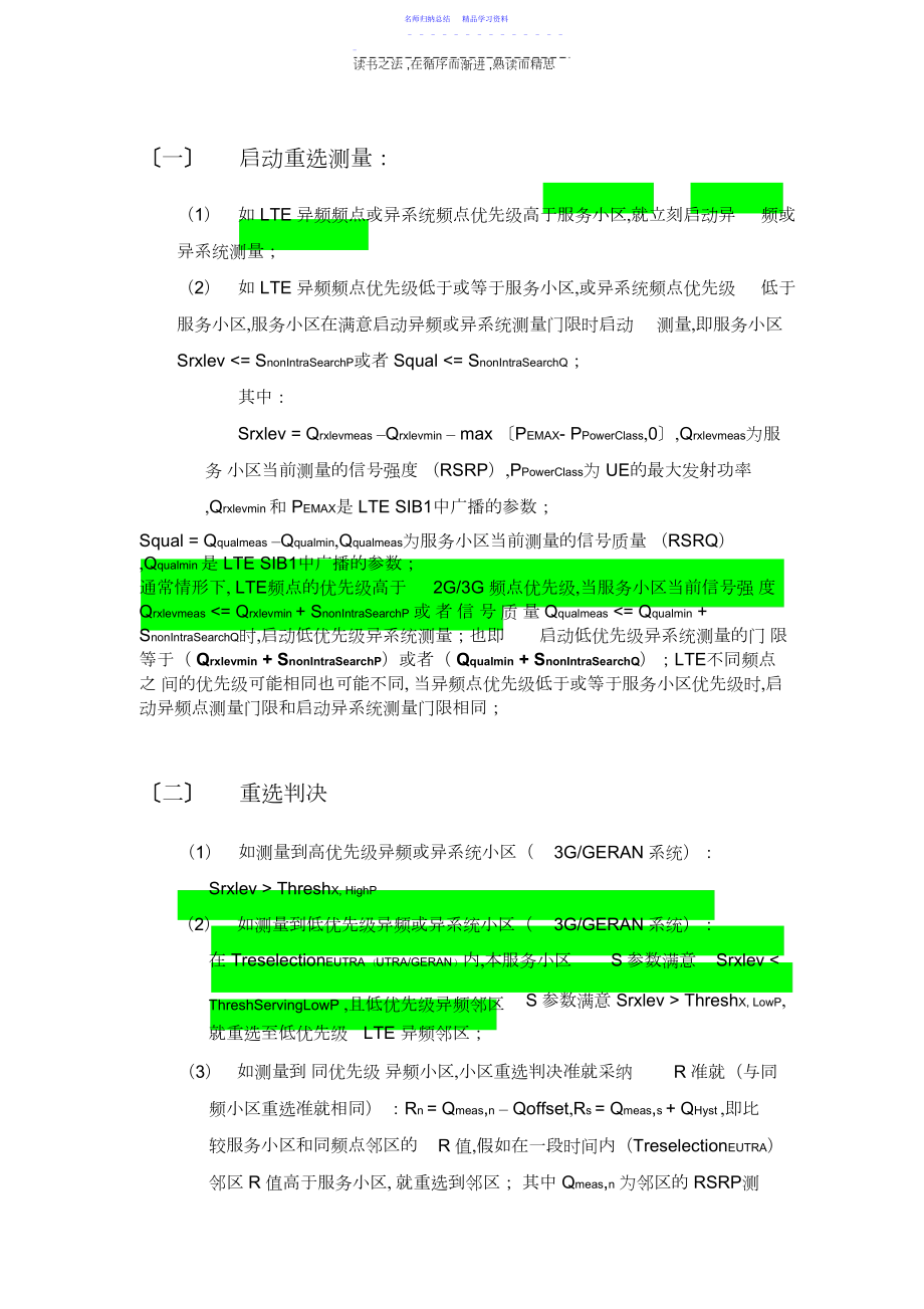 2022年CSFB及G互操作知识点总结.docx_第2页