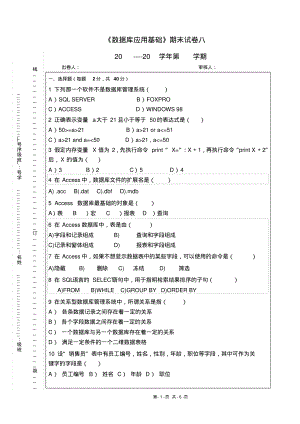 数据库基础与ACCESS期末试题.pdf