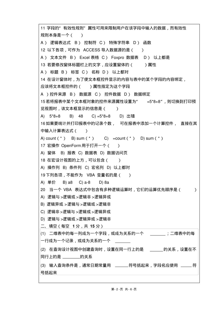 数据库基础与ACCESS期末试题.pdf_第2页