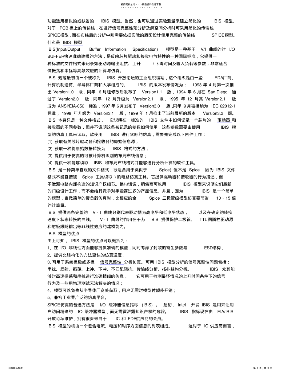 2022年IBIS模型与Spice模型 .pdf_第2页