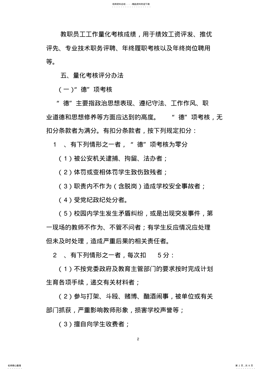 2022年泼机第二中学春教职工工作量化考核细则 .pdf_第2页