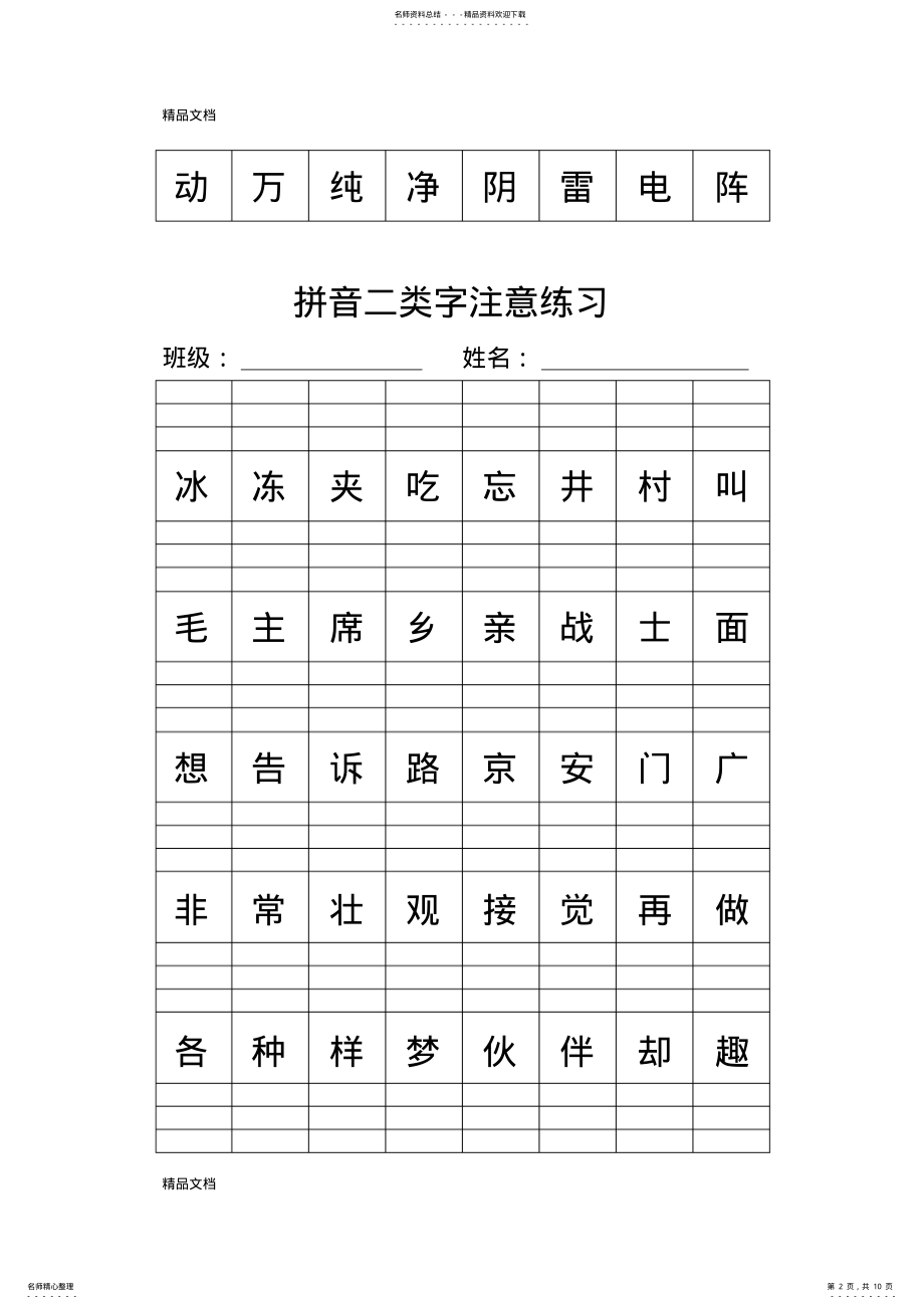 2022年最新人教新版一年级下册拼音二类字注音练习 .pdf_第2页