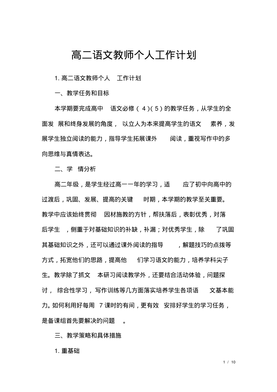 高二语文教师个人工作计划文.pdf_第1页