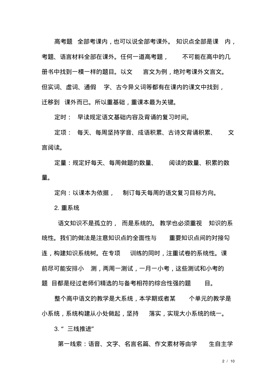 高二语文教师个人工作计划文.pdf_第2页